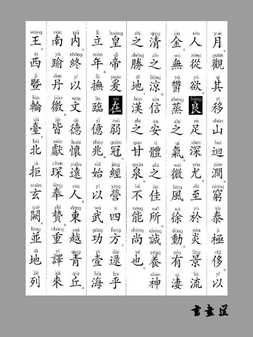 九成宫醴泉铭拼音版