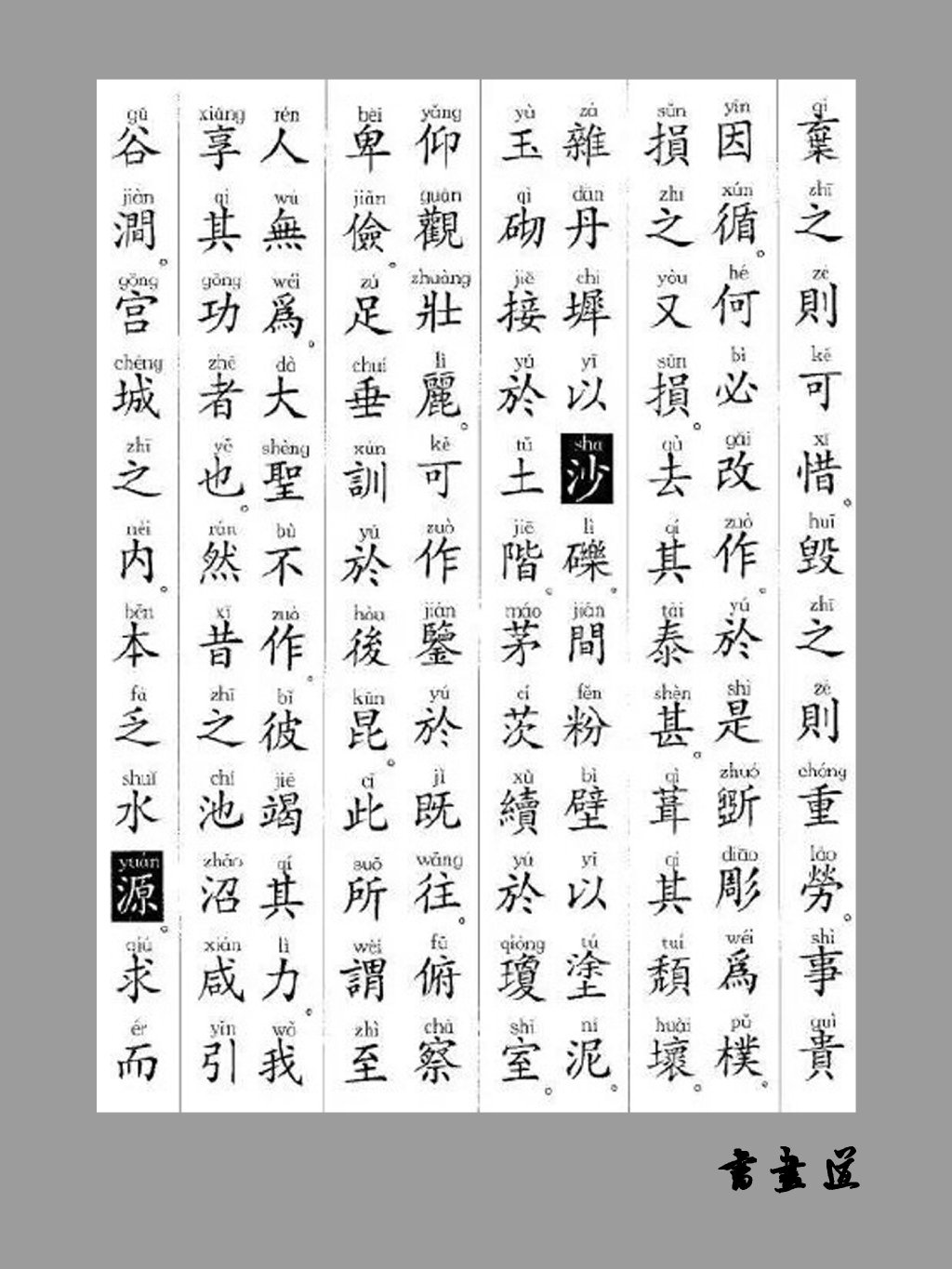 九成宫醴泉铭拼音版