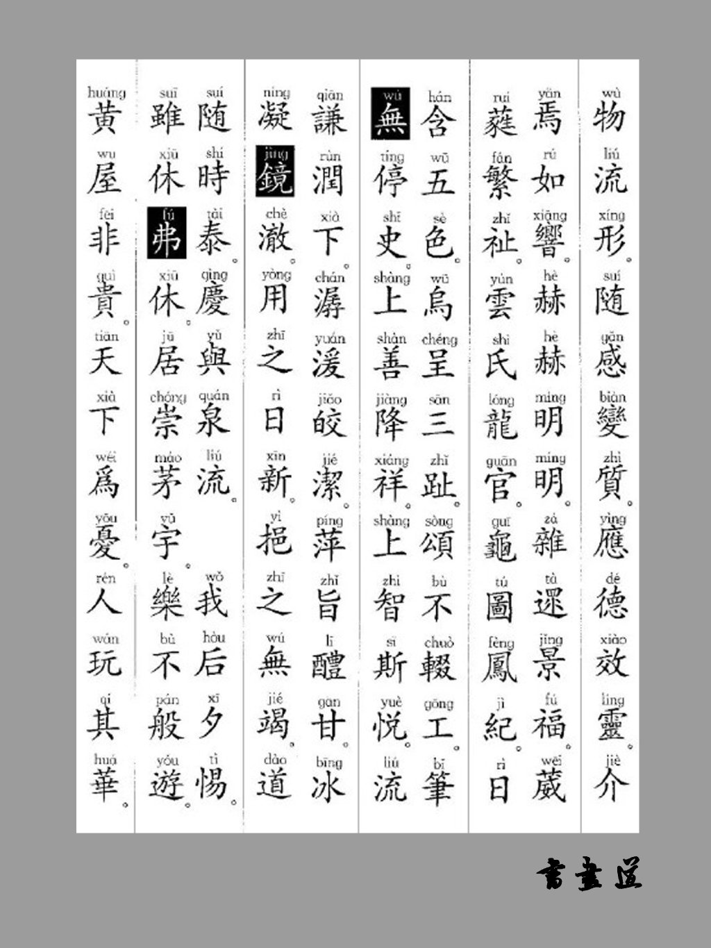 九成宫醴泉铭拼音版