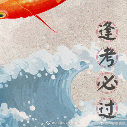 转发这张好运锦鲤图片护师必过