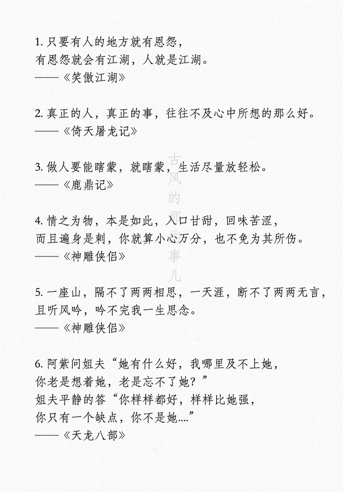 重温金庸小说里的经典句子.