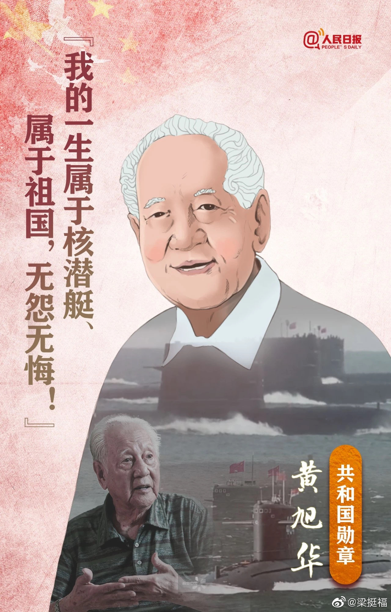 他们是当代的楷模更是时代的英雄