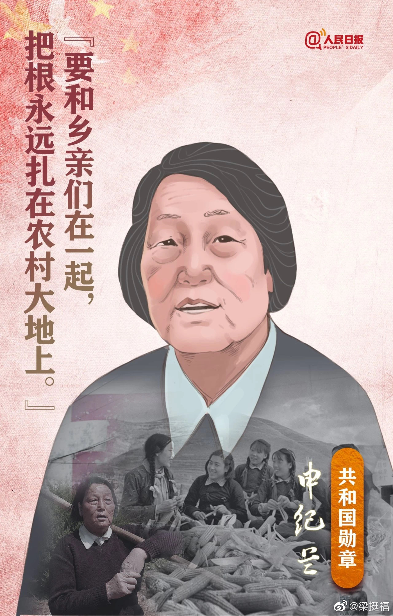 他们是当代的楷模更是时代的英雄