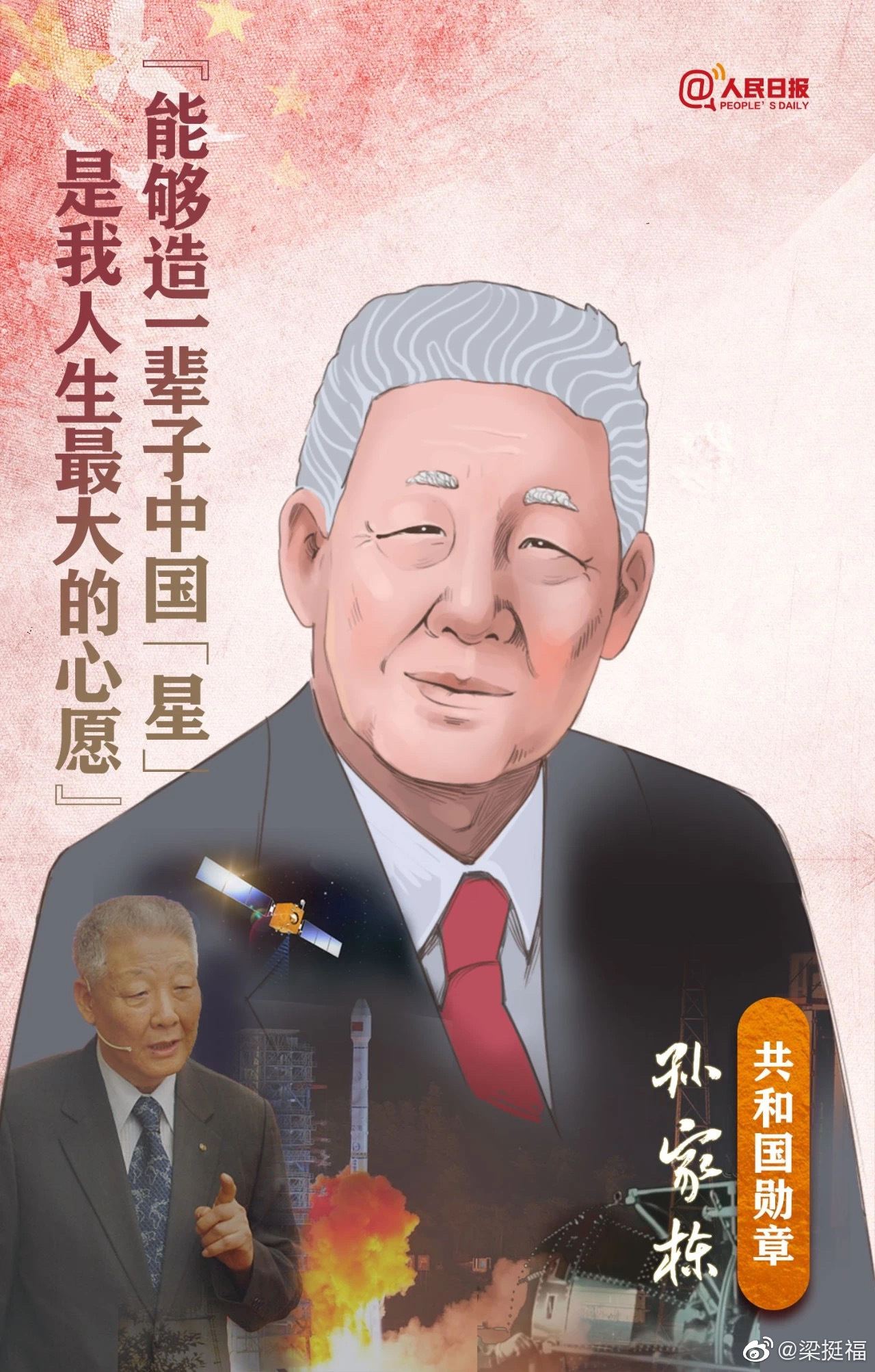 他们是当代的楷模更是时代的英雄