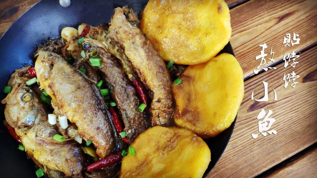 饽饽渗有鱼鲜味,小鱼透出玉米香,家常好味:贴饽饽熬小鱼