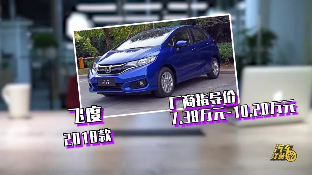 适合工薪族的合资车，7万多配4缸机，油耗一公里2毛多，出自本田