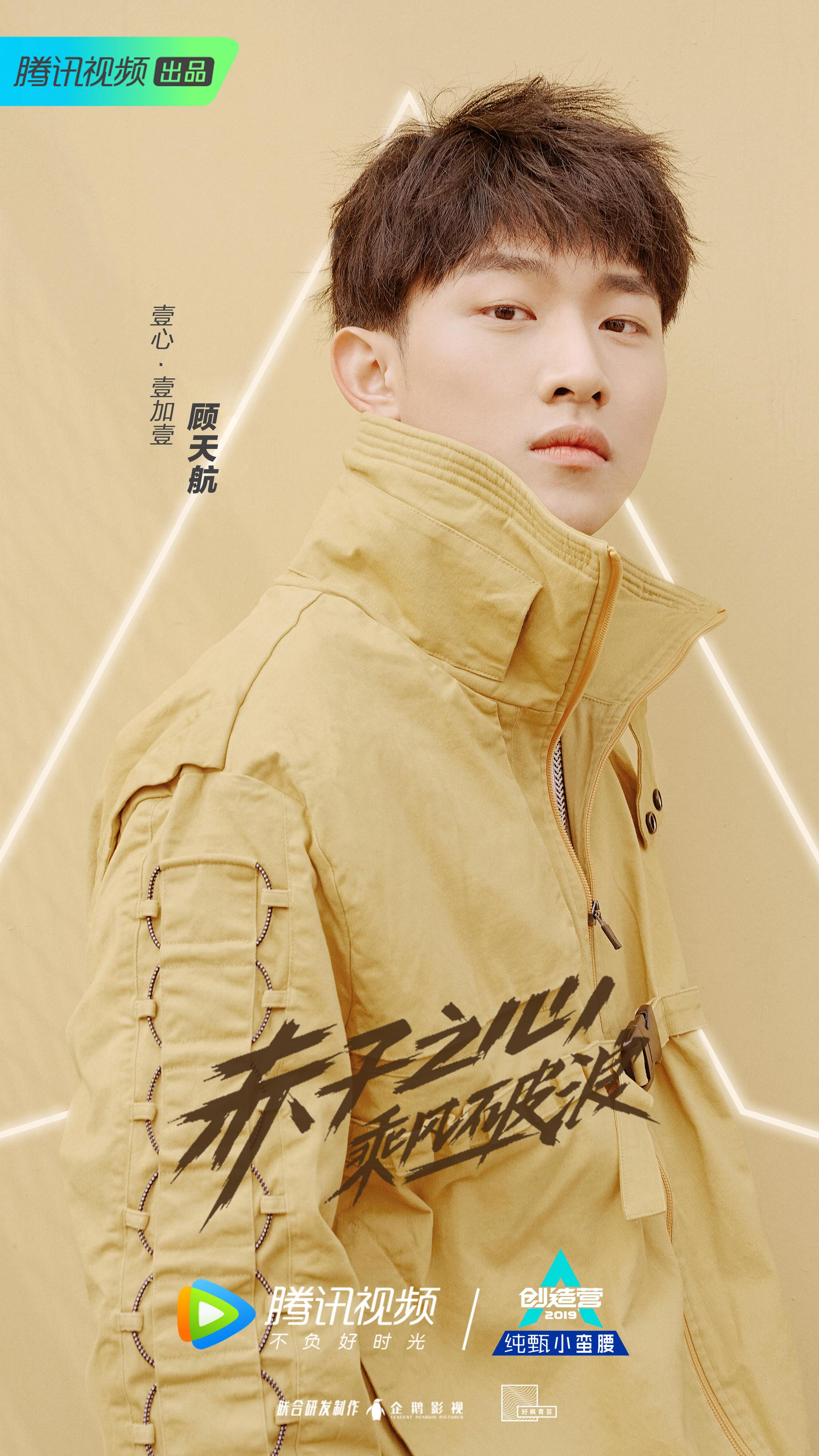 壹心·壹加壹@创造营2019-何廖侣匀 @创造营2019-俞彬 @创造营2019-余