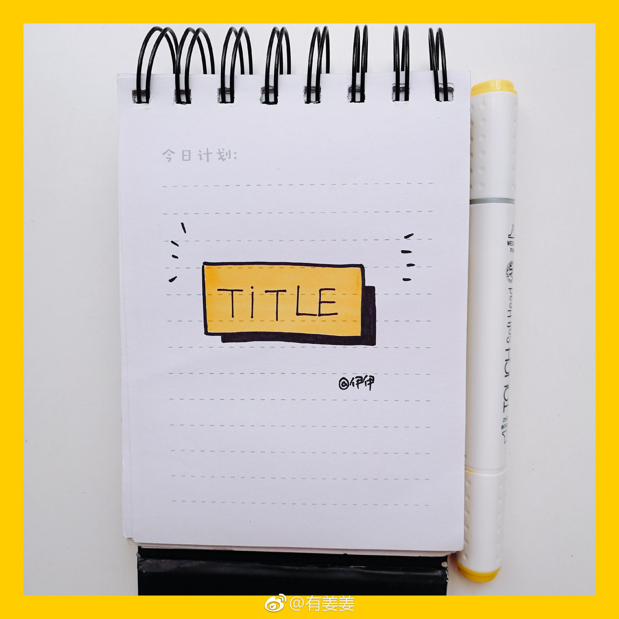 一组冬日主题手账标题设计,快mark起来~ 投稿@伊伊手绘笔记