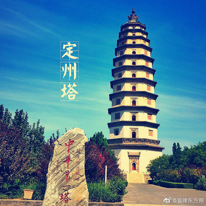 第十三座,河北定州塔,位于河北省定州市城内,原名开元寺塔|开元寺塔|定州塔|开元寺_新浪新闻