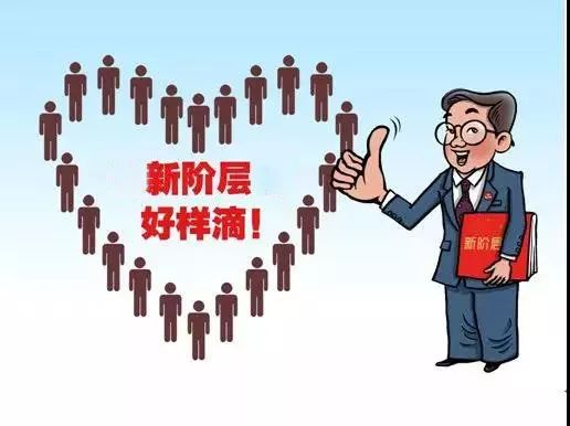 漫画转自微信公众号山东新阶层,来自漫画家,山东省聊城市新的社会阶层