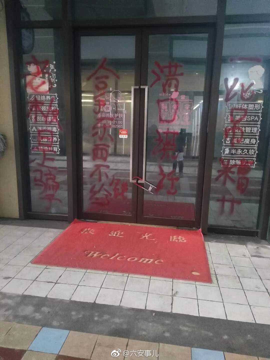 六安一男子疯狂非法"要债",又是喷漆又是堵锁