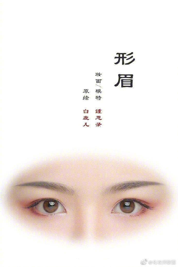 9种古风眉形分享~关注化妆师联盟,我们一起变美!