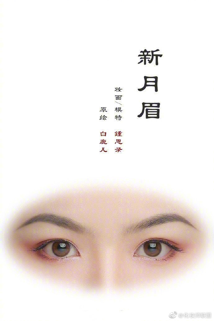 9种古风眉形分享~关注化妆师联盟,我们一起变美!