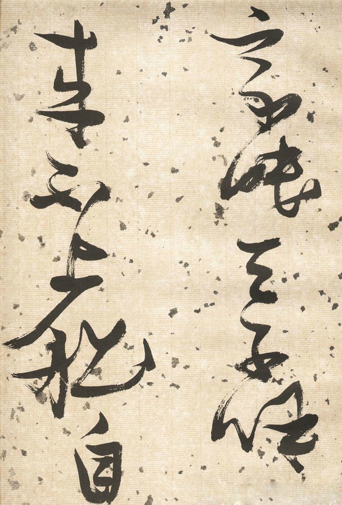 张瑞图草书欣赏《杜甫饮中八仙歌》(局部)|张瑞图|草书|杜甫饮中八仙