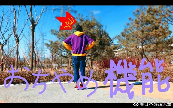 谁说男孩子不能跳宅舞 一起来看可爱小哥哥跳 天真烂漫机能 吧 谁说男孩子不能跳宅舞 一起来看可爱小哥哥跳 天真烂漫机能 吧