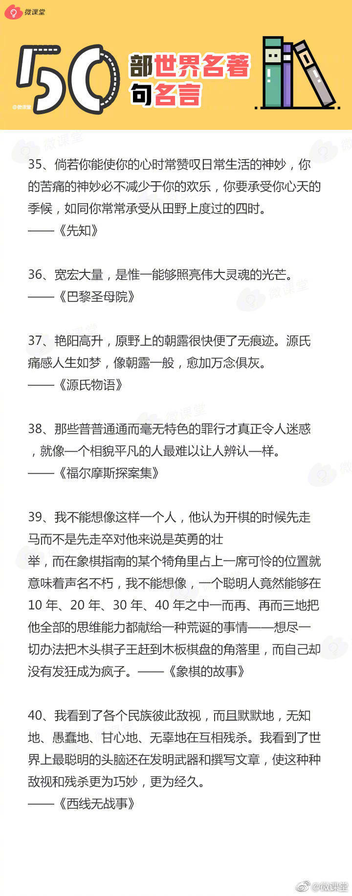 50部世界名著里最经典的话 一生至少要读一次 50部世界名著里最经典的话 一生至少要读一次