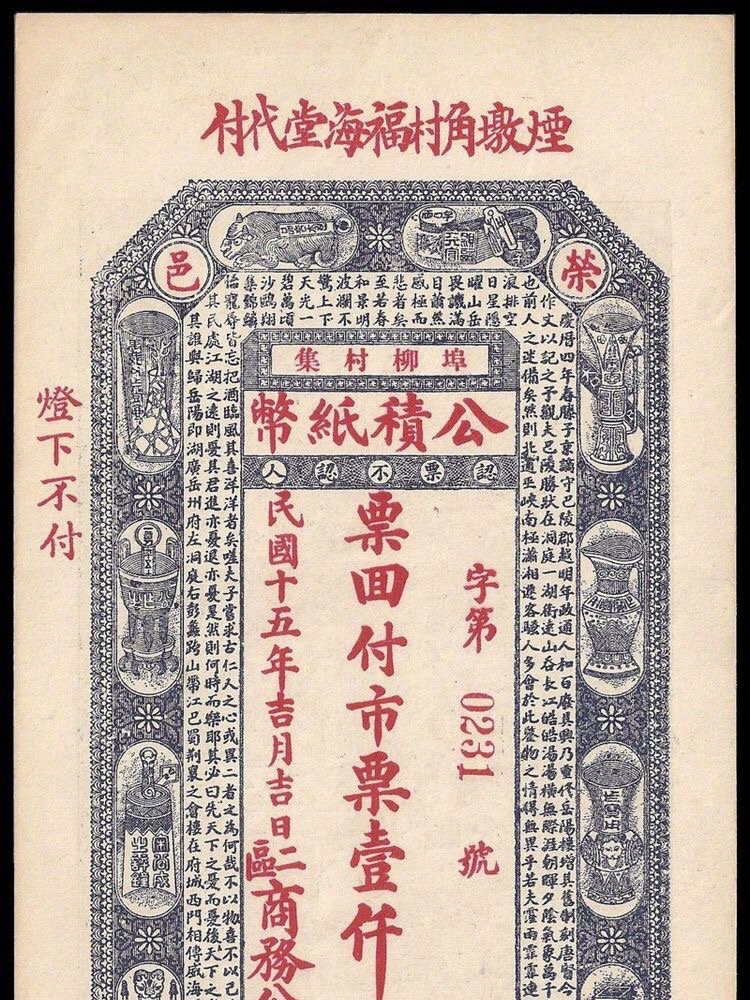 这样的老银票你见过吗？_新浪新闻