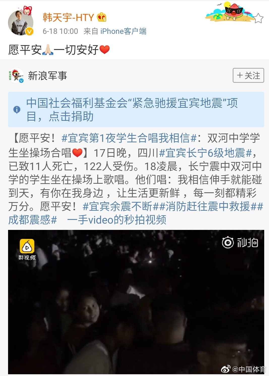 天灾无情,人间有爱