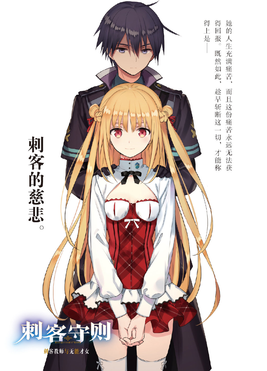 角川轻小说正版授权 高燃来袭