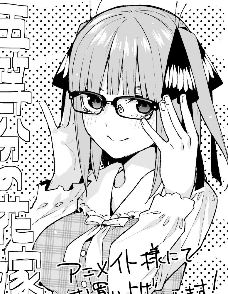 五等分的花嫁 漫画第11卷店铺特典眼镜特辑