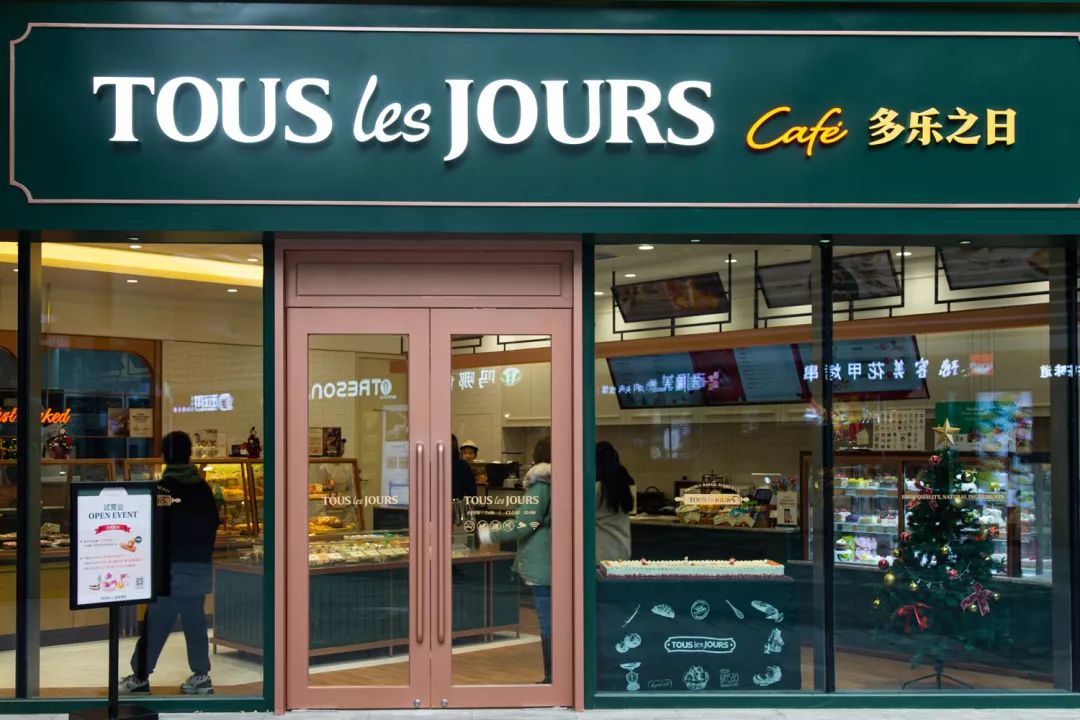 tous les jours 多乐之日12月18日我在tous les jours等你!