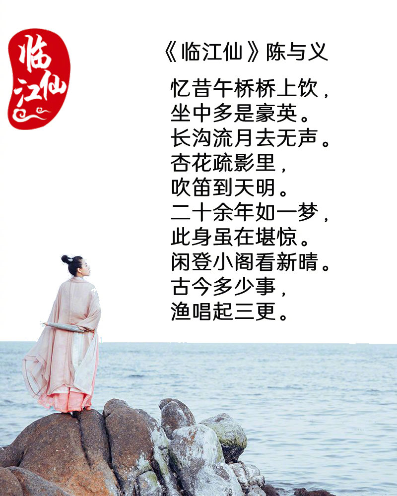 滚滚长江东逝水，浪花淘尽英雄。是非成败转头空。青山依旧在