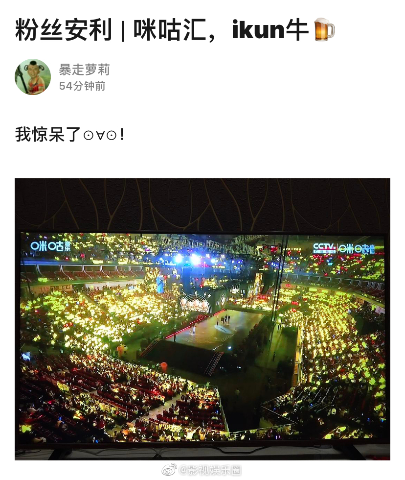咪咕汇现场蔡徐坤粉丝应援灯牌ikun当这是蔡徐坤演唱会吧