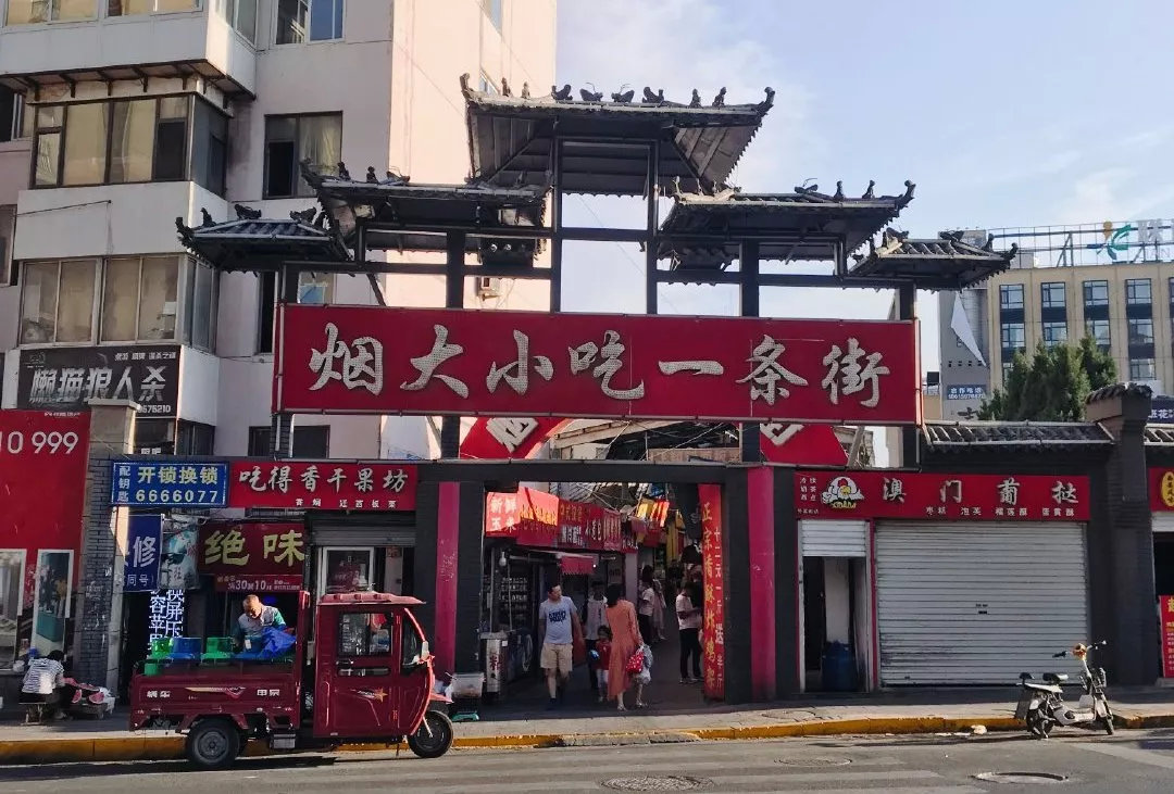 再见,烟大小吃一条街!春节后将整体搬迁