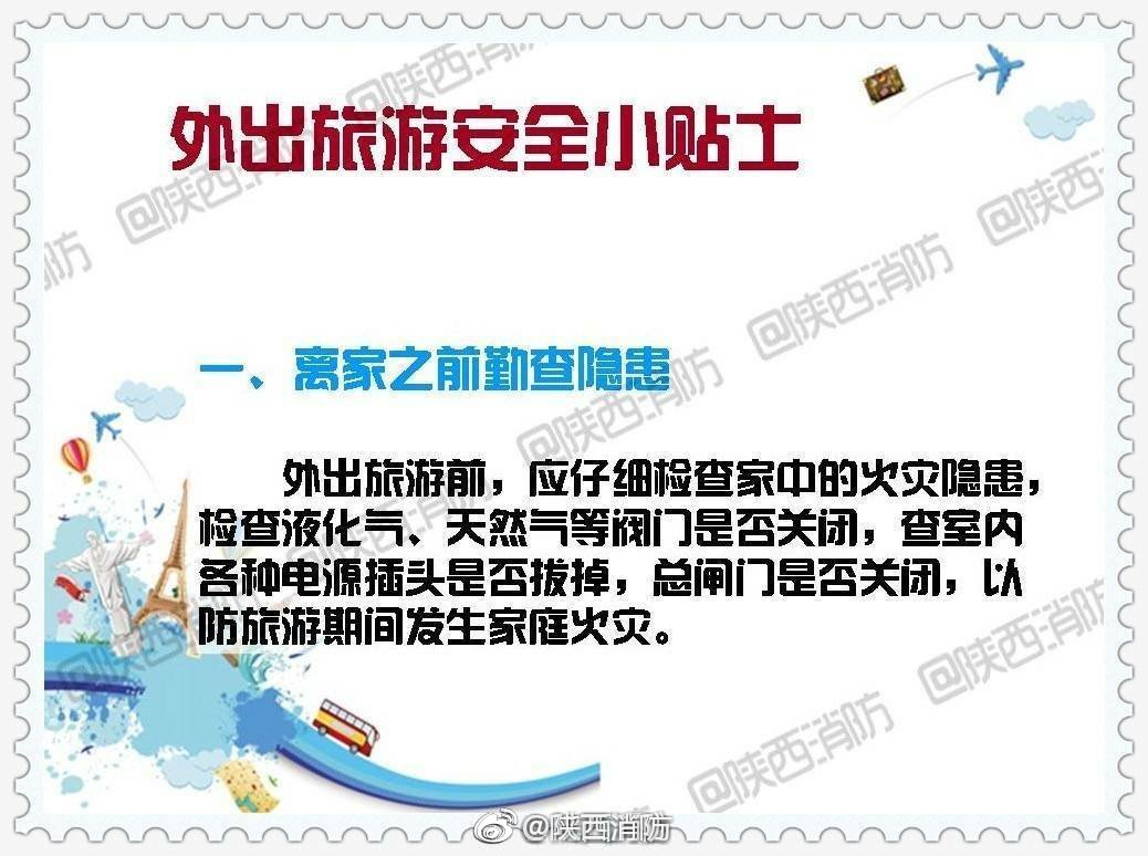 外出旅游安全小贴士 五一小长假 外出 小提示 新浪网 外出旅游安全小贴士 五一小长假 外出 小提示 新浪网