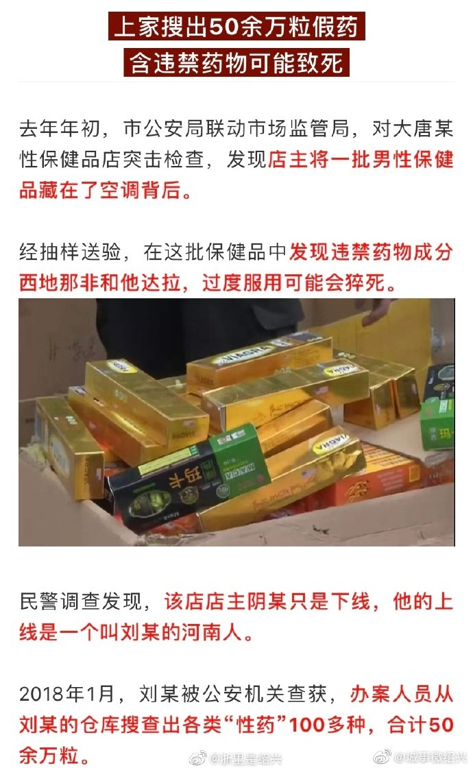 诸暨发现假 伟哥 含禁药成分 严重可致死 销往20多个省份