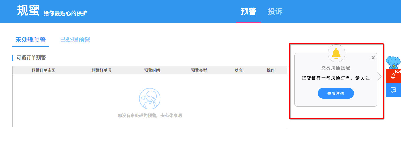 异常恶意订单无处"藏",交易风险预警功能来了!|每日必看5.15