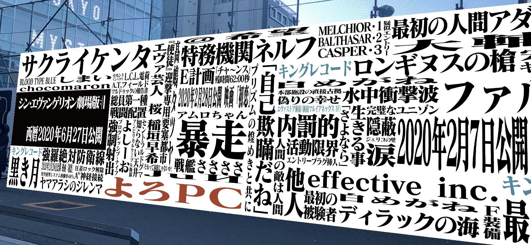 《新世纪福音战士 新剧场版