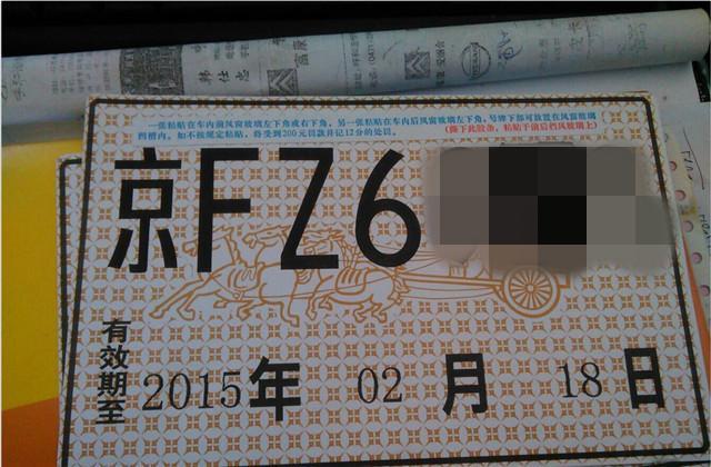 汽车正牌下来后,怎么处理临时牌照?交警提醒:逾期使用扣12分!