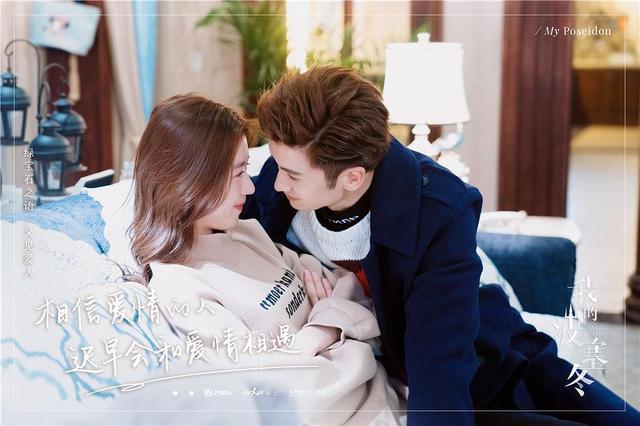 《我的波塞冬》叶海和安菲这怼出来的爱情,海洋味儿狗粮真甜!