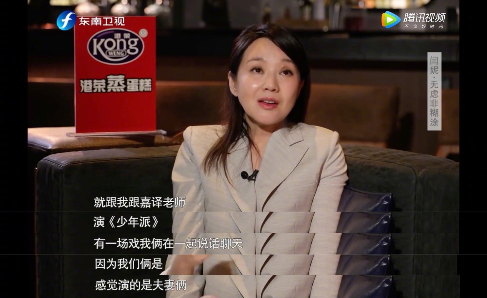 看这个采访太搞笑了闫妮说自己演着演着真的发现自己的袜子很臭