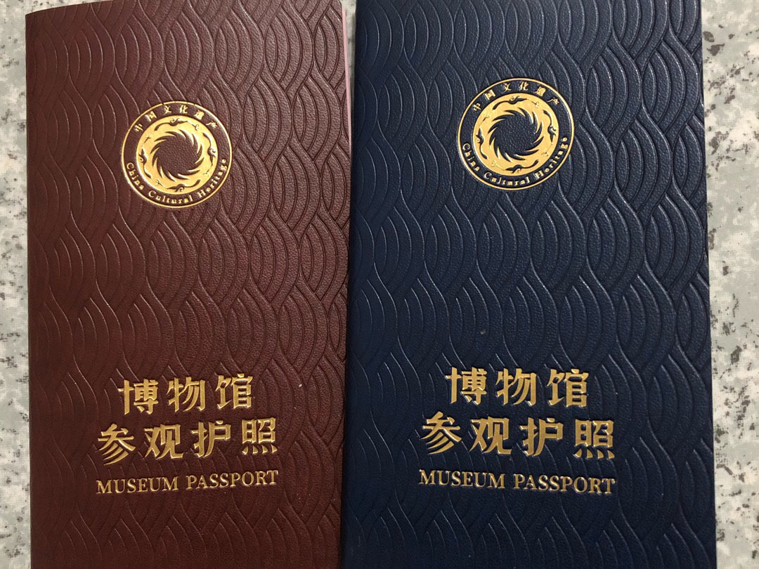 喜得博物馆参观护照,红蓝各一本收藏起来 @文博头条 @安徽博物院