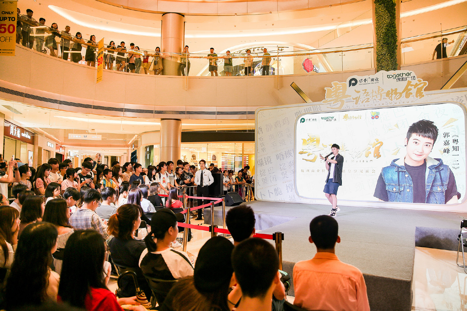 感谢保利时光里广州和保利广场广州邀请郭嘉峰作为的嘉宾和大家互