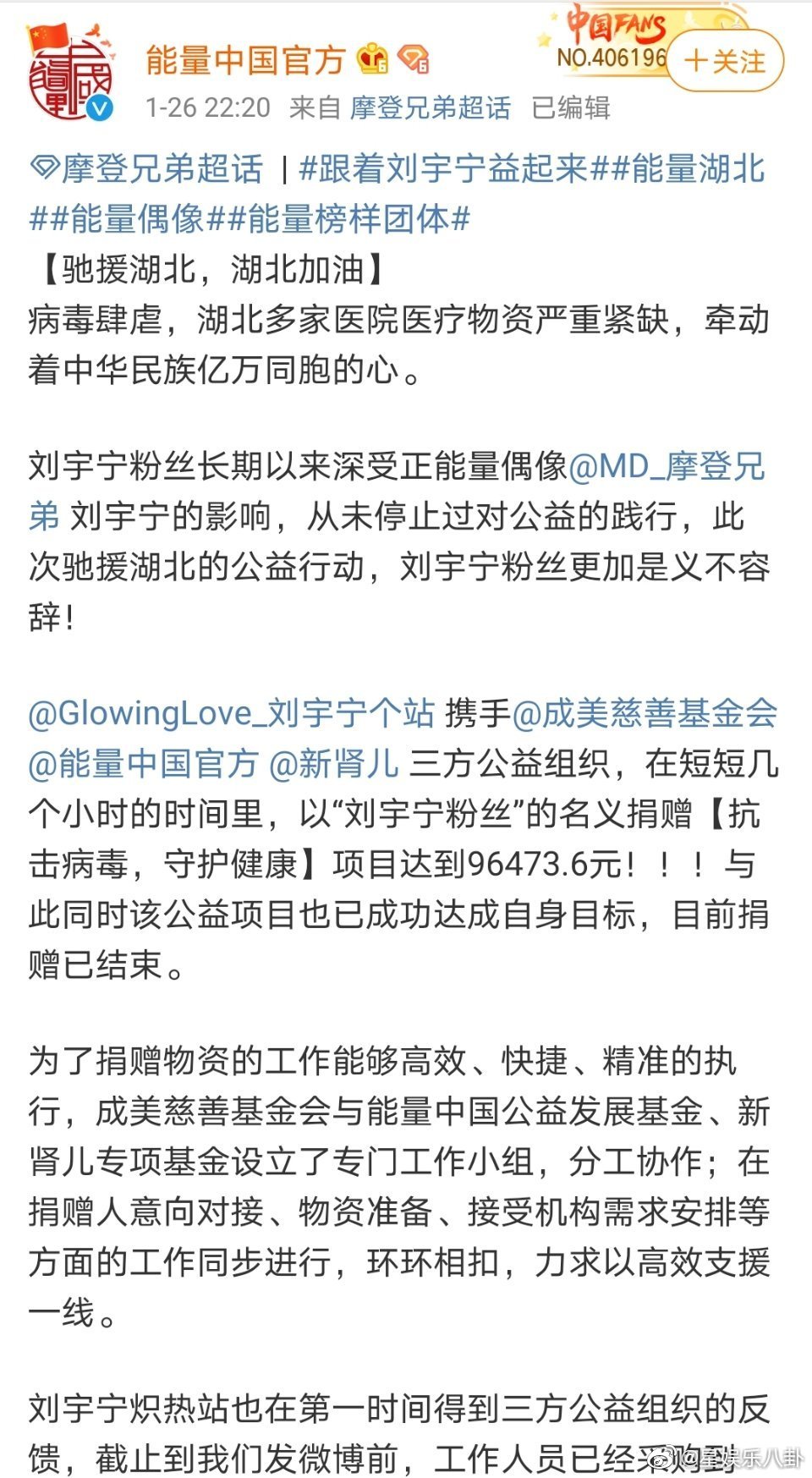 万众一心刘宇宁粉丝于昨日再次捐款96000元