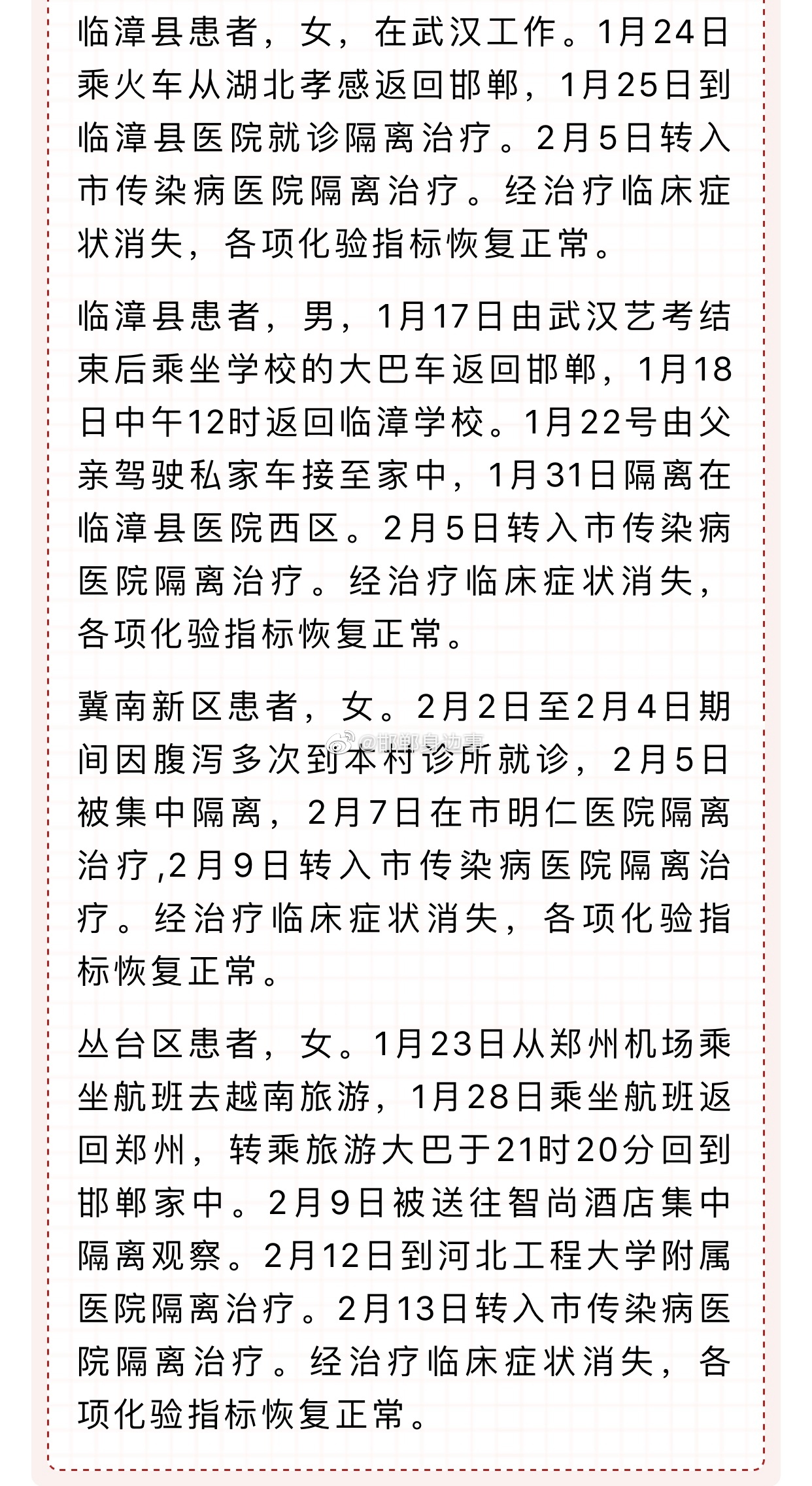 邯郸市第12批4例新冠肺炎确诊患者治愈出院 累计治愈
