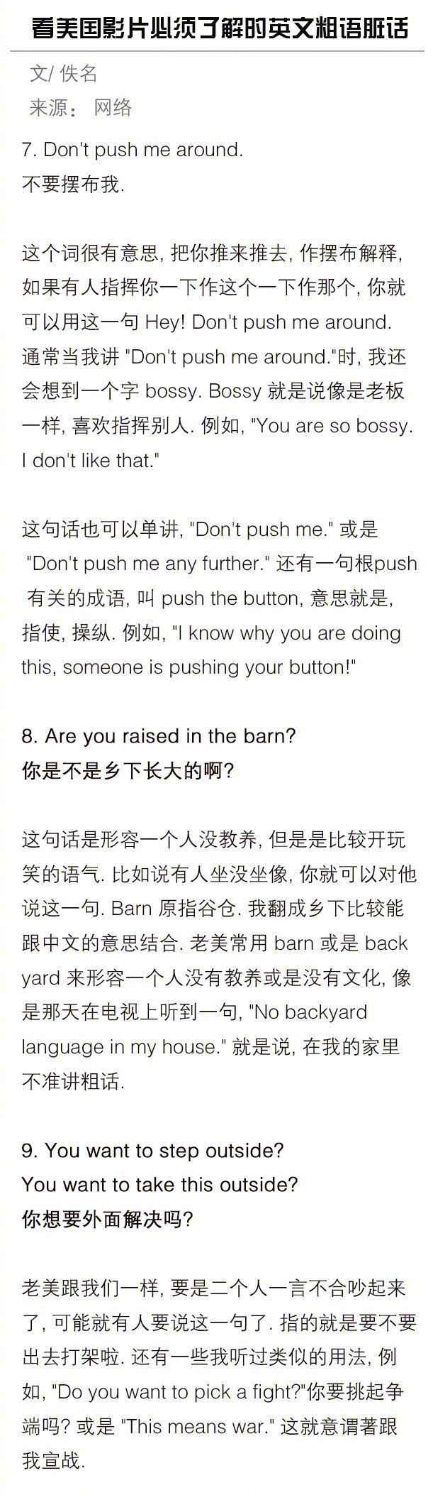 如何用英语优雅的怼人