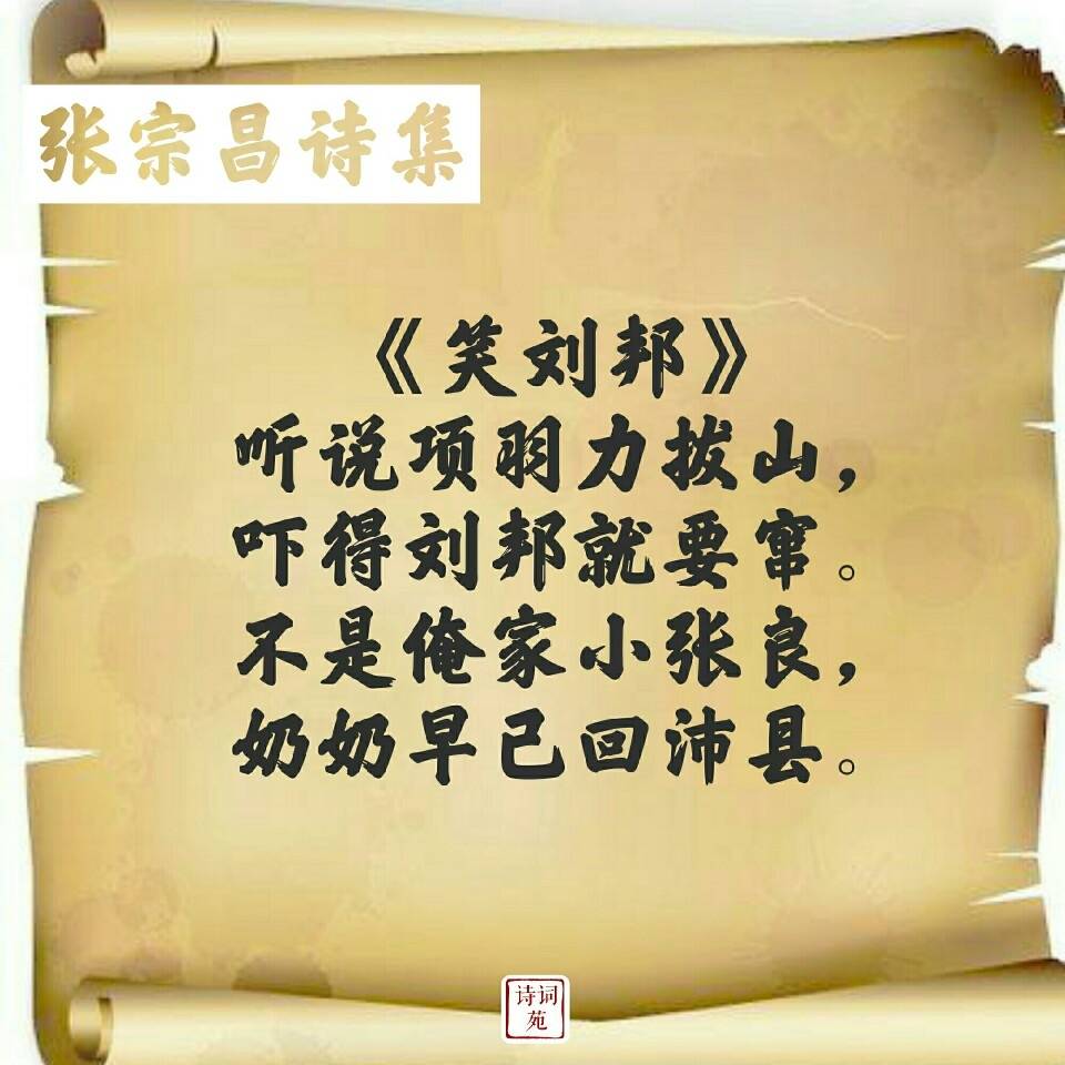 张宗昌的打油诗,你也来一首怎么样