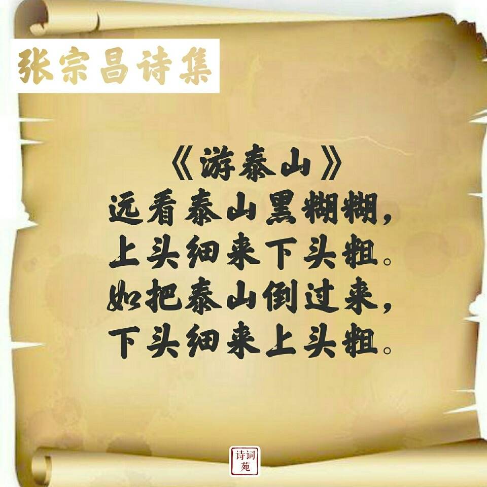 张宗昌的打油诗,你也来一首怎么样