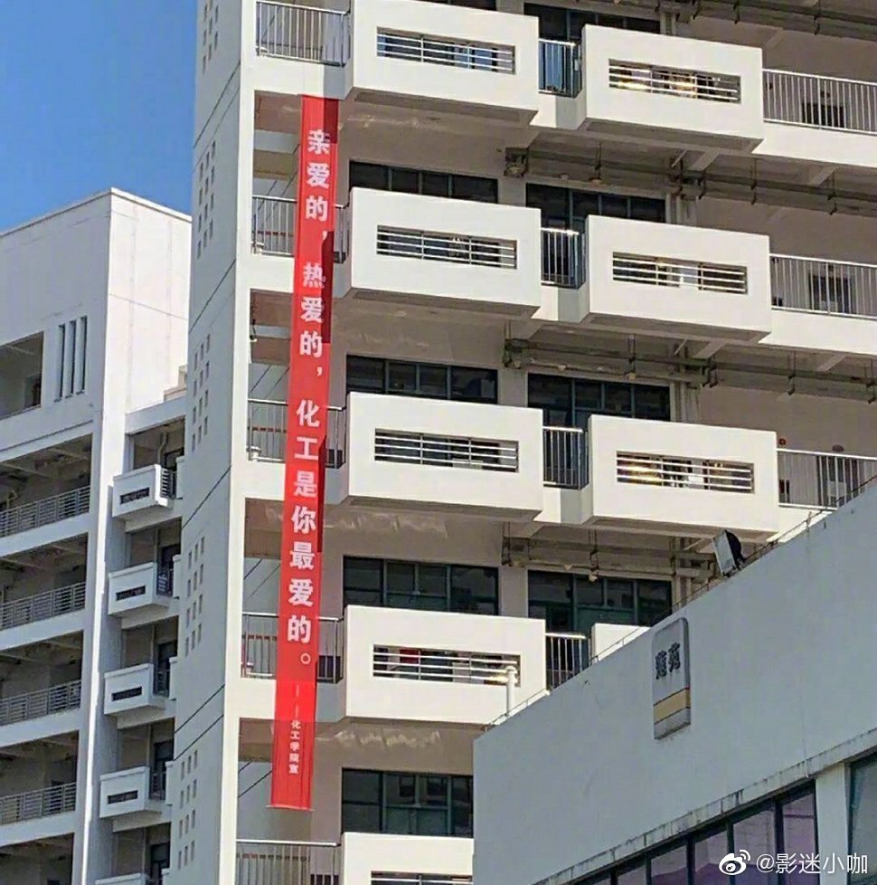 开学季来了部分高校挂出亲爱的热爱的式的迎新标语