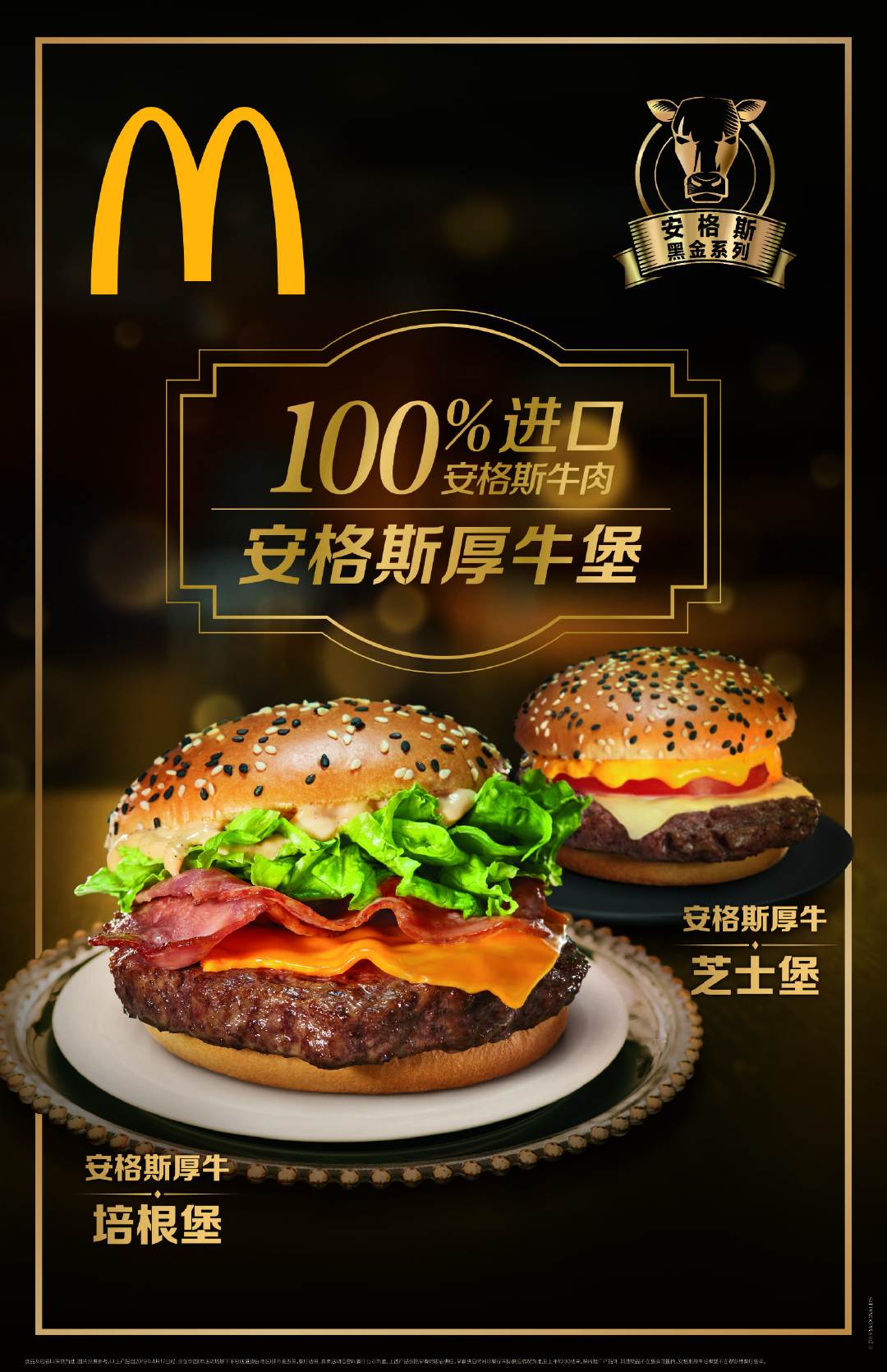 今天我俩来解密麦当劳安格斯黑金系列神秘新品