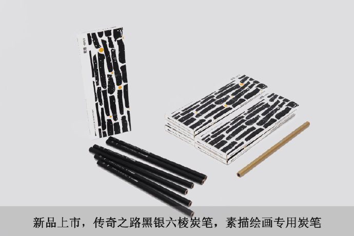 传奇之路黑银六棱炭笔,"工欲善其事