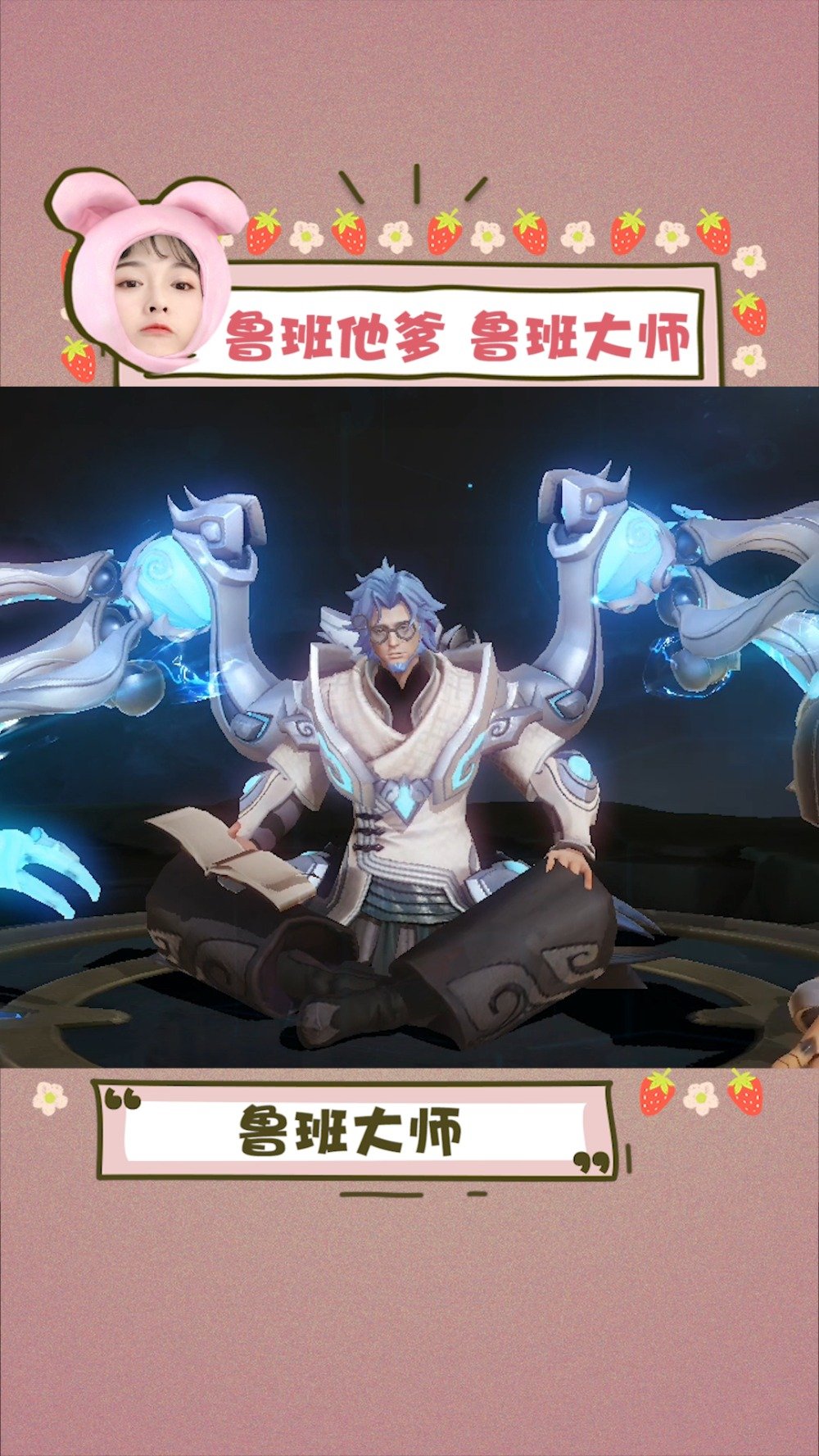 鲁班大师技能快速了解 在线等一位爸爸带我