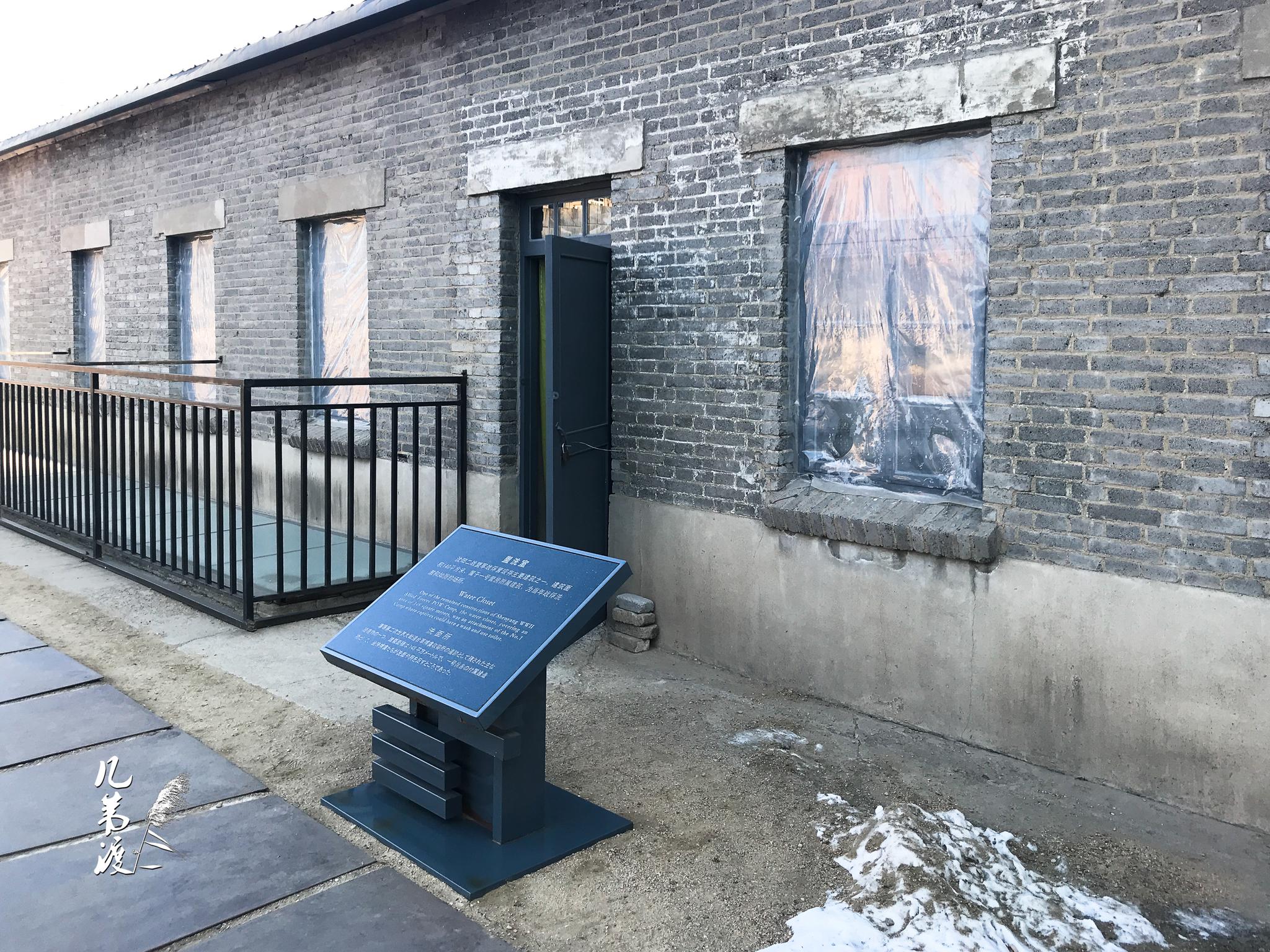 沈阳二战战俘营(二)一号战俘营和盥洗室的复原陈列