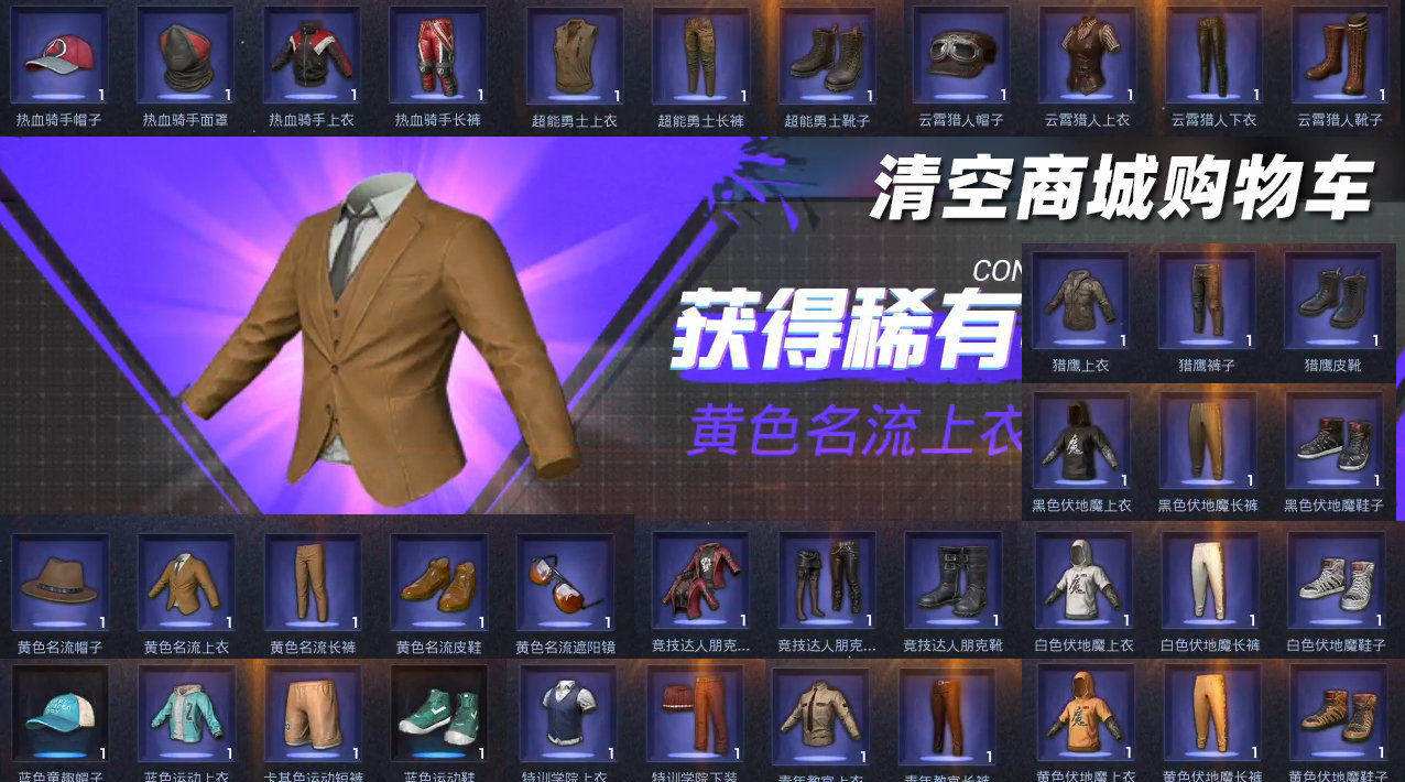 搞笑辣条哥闲着没事把和平精英商城购物车清空了买了15套衣服看的我眼