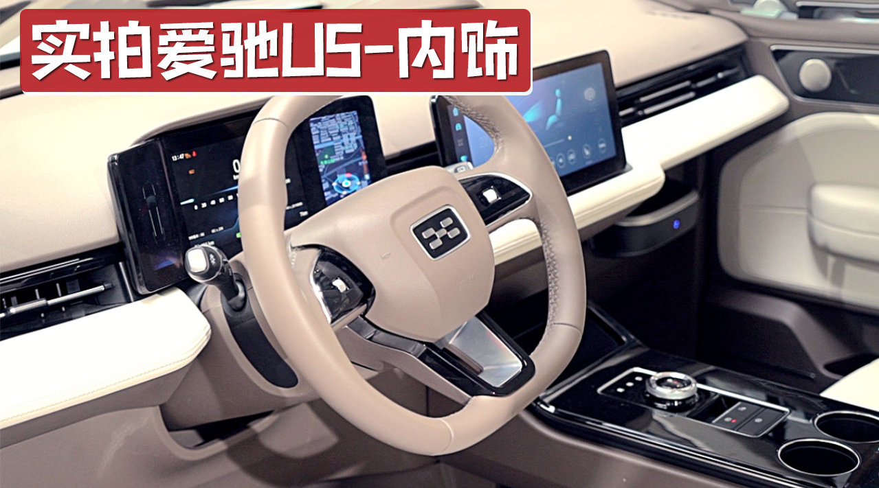 实拍爱驰u5内饰车内有多个摄像头科技感爆棚67