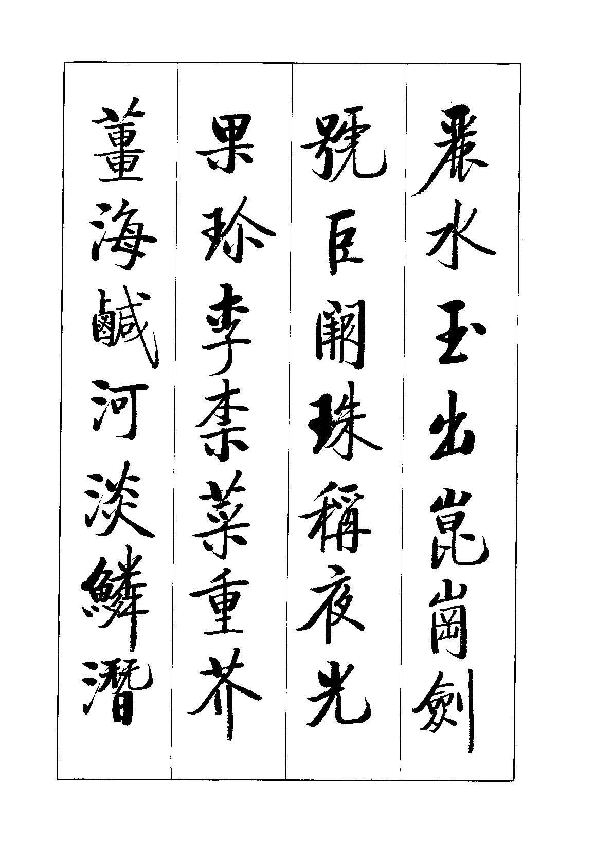 启体字帖欣赏《张雪明行楷千字文》(局部)|张雪明行